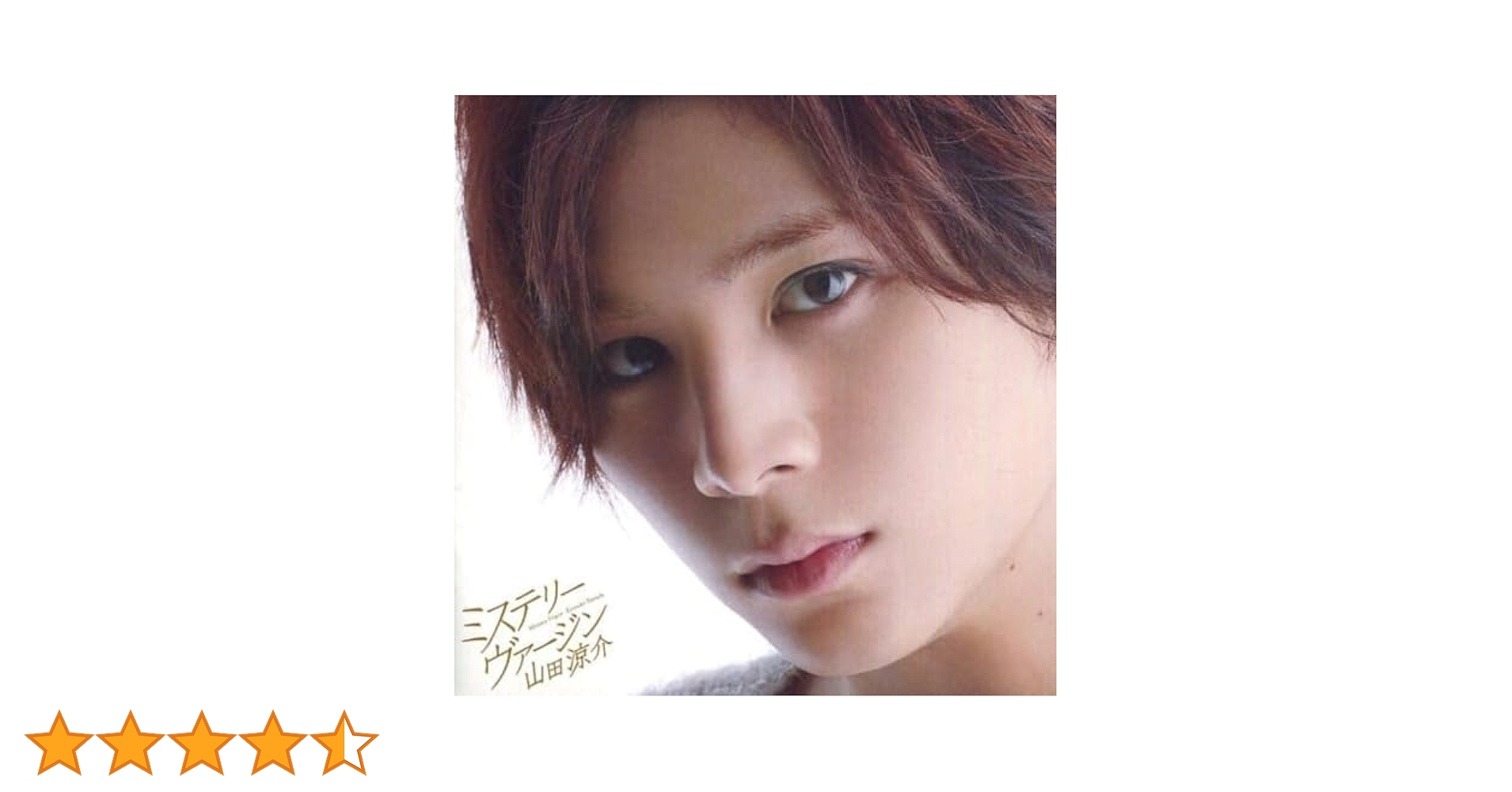 Amazon.co.jp: ミステリー ヴァージン(初回限定盤2)(DVD付